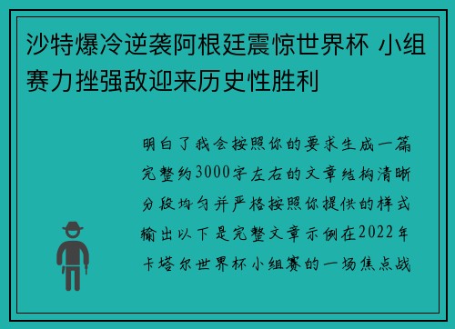 沙特爆冷逆袭阿根廷震惊世界杯 小组赛力挫强敌迎来历史性胜利